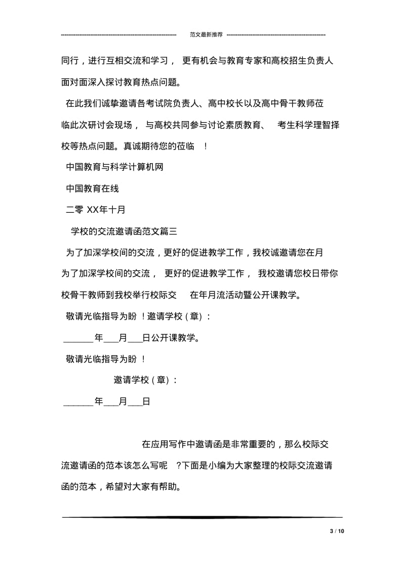 学校的交流邀请函范文.pdf_第3页