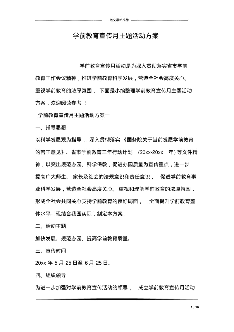 学前教育宣传月主题活动方案.pdf_第1页