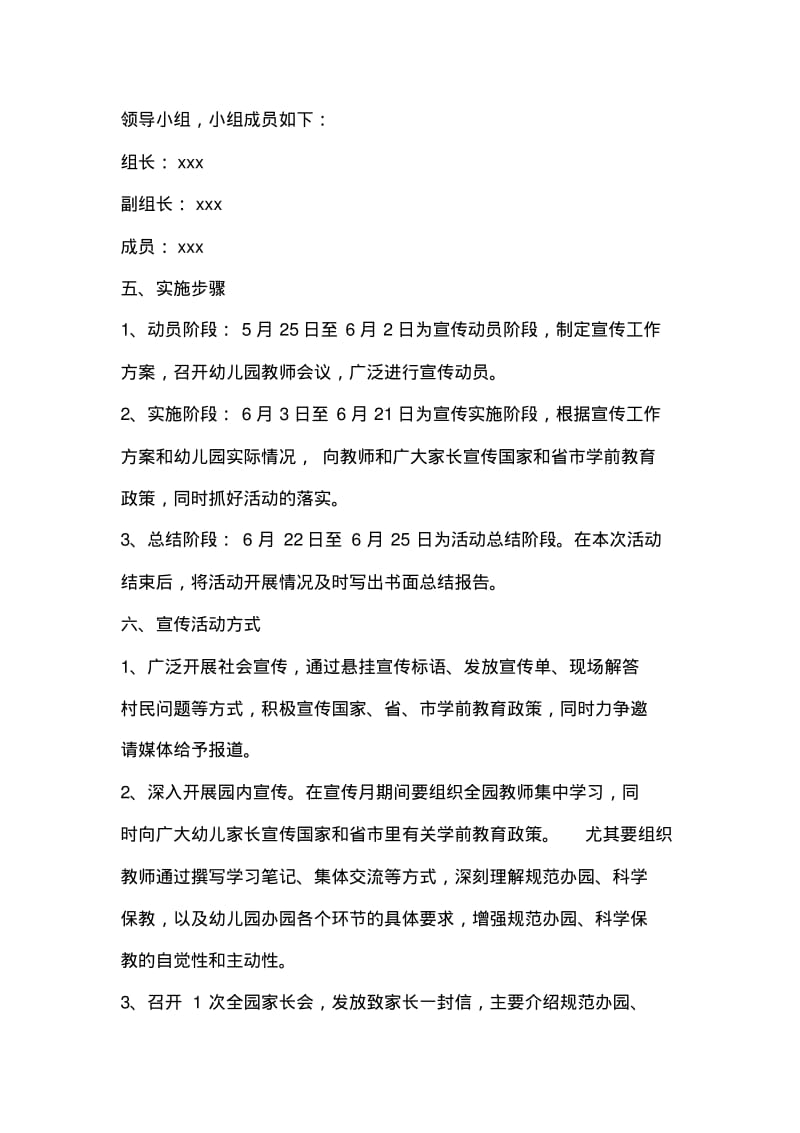 学前教育宣传月主题活动方案.pdf_第2页