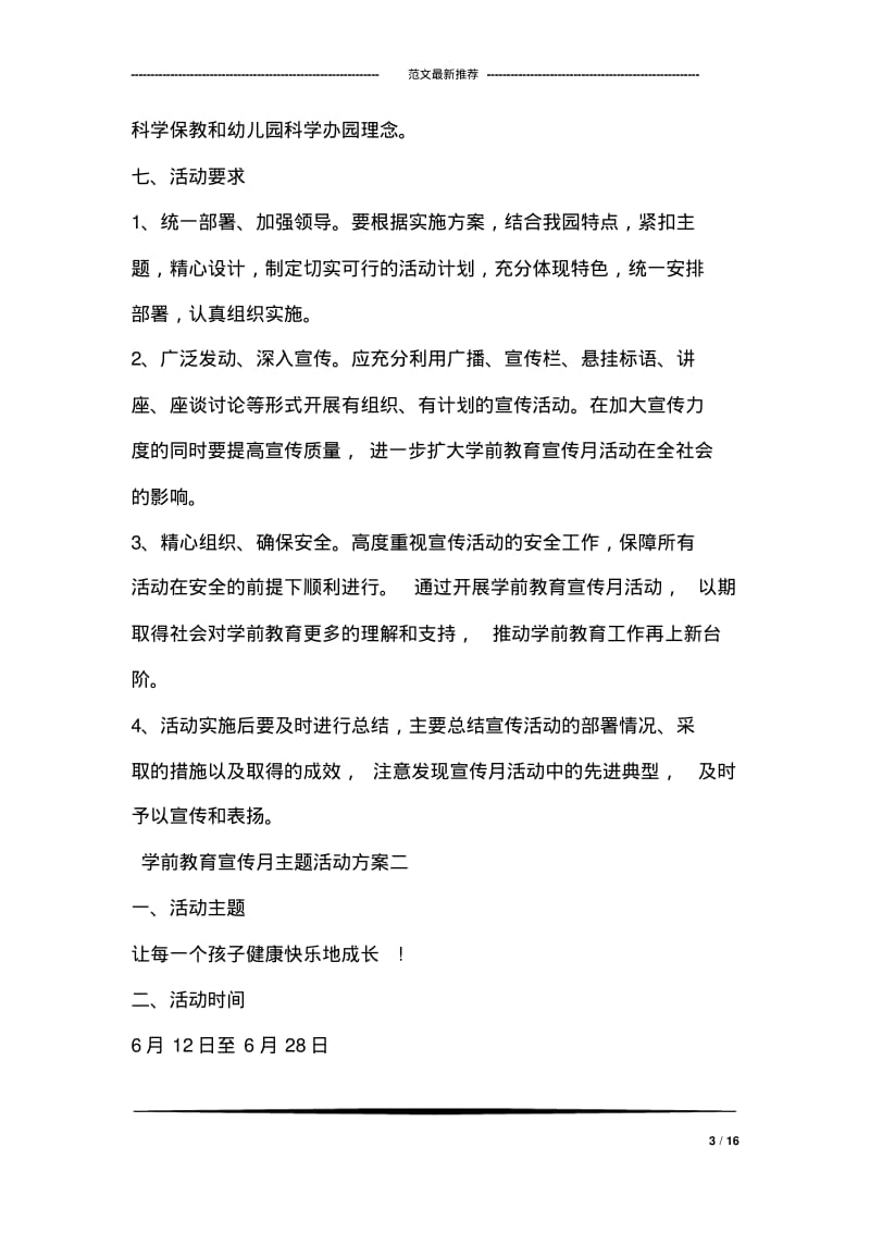 学前教育宣传月主题活动方案.pdf_第3页