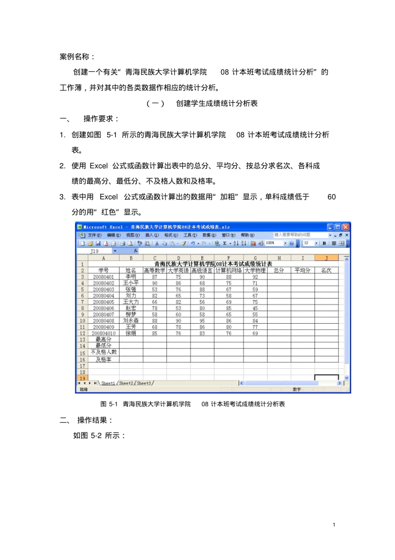 Excel学生成绩分析第一个案例.pdf_第1页