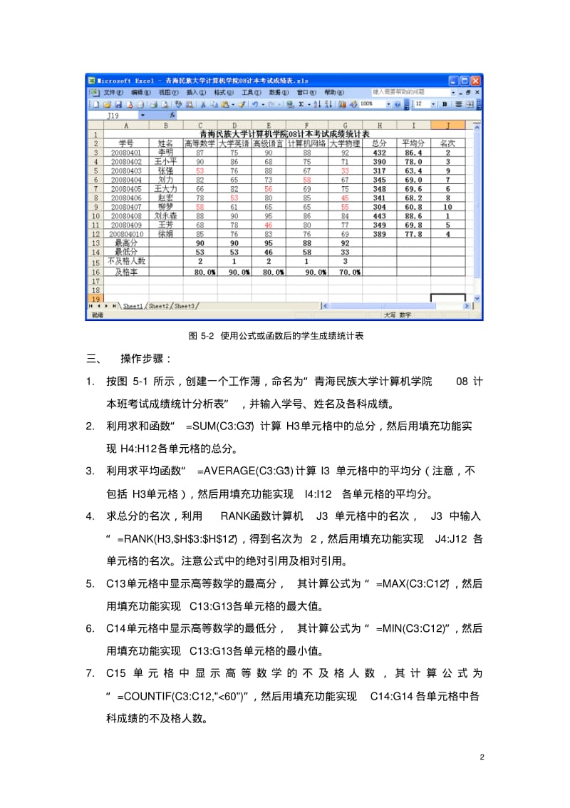 Excel学生成绩分析第一个案例.pdf_第2页