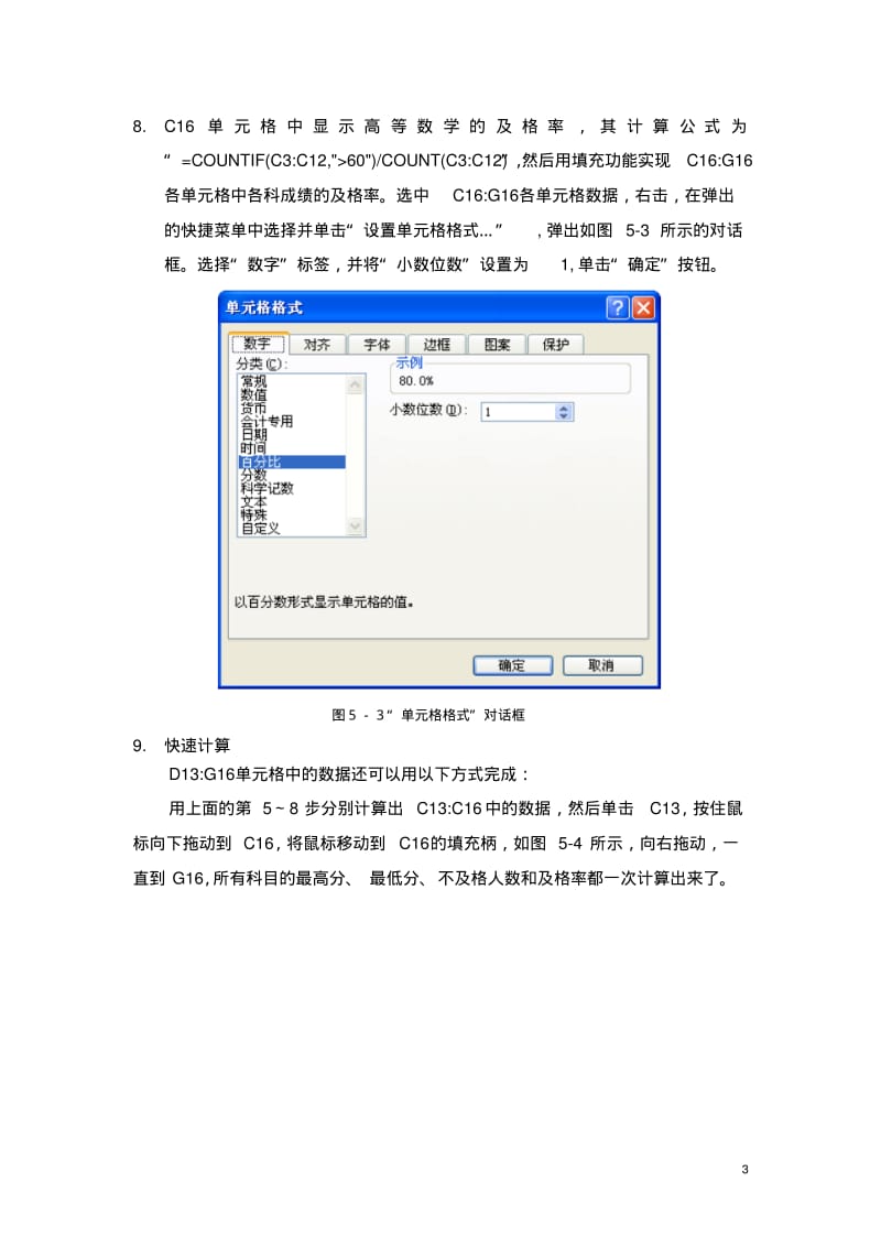 Excel学生成绩分析第一个案例.pdf_第3页