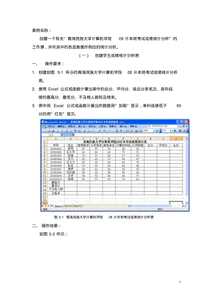 Excel学生成绩分析第一个案例.pdf