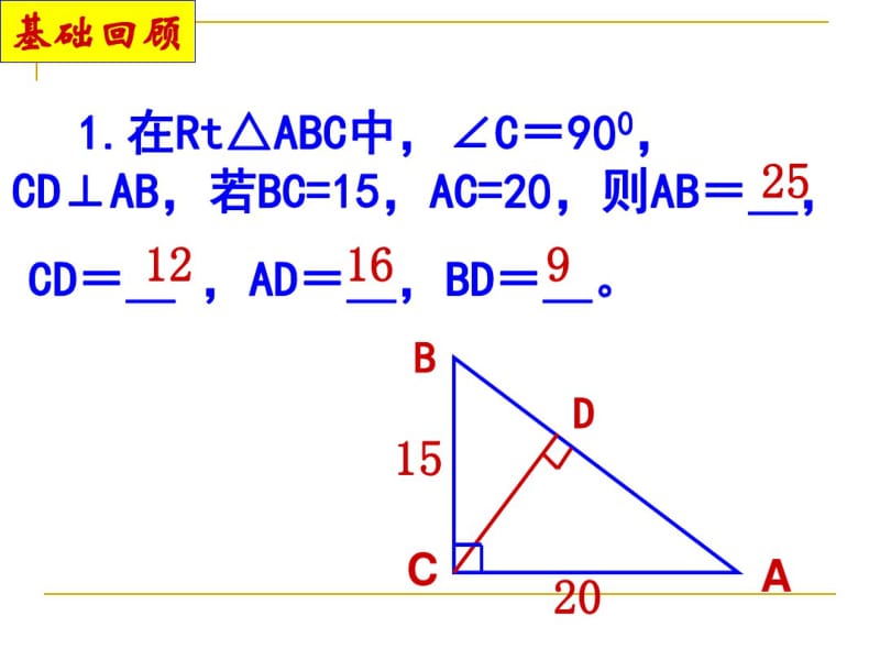 勾股定理复习课课件.pdf_第2页