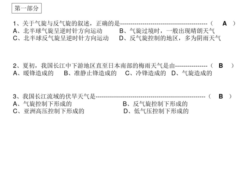 专题11台风、寒潮和梅雨课堂练习共18页PPT资料.pdf_第2页