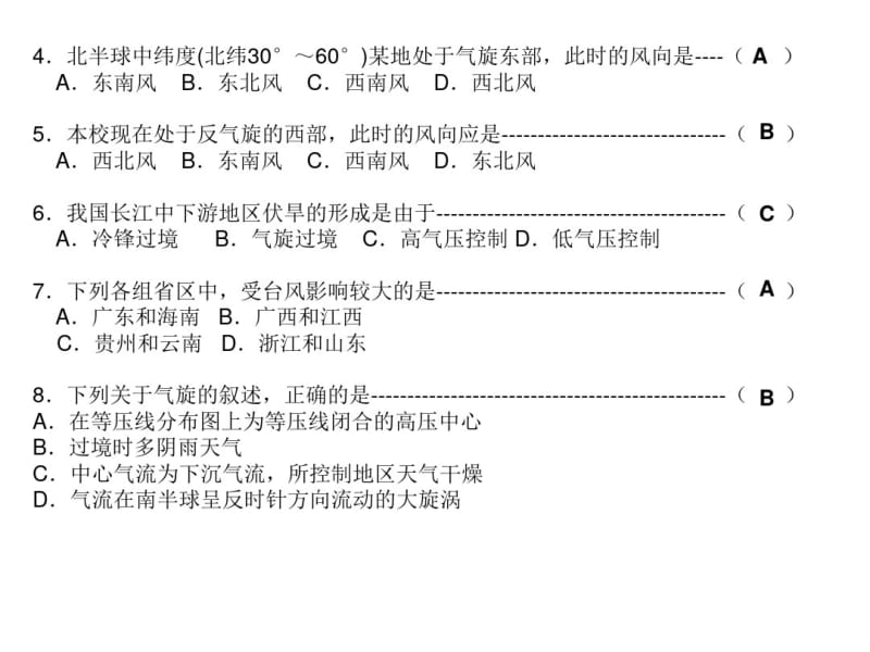 专题11台风、寒潮和梅雨课堂练习共18页PPT资料.pdf_第3页