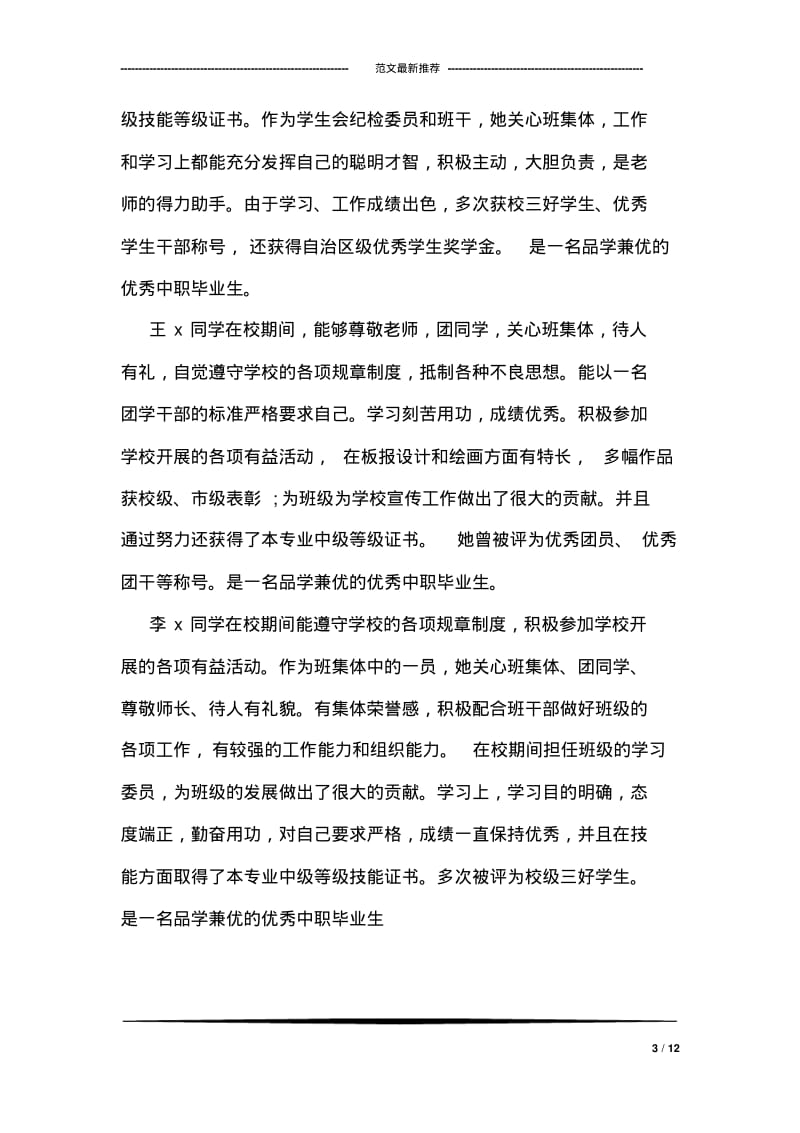 学校三好学生评语范本集锦欣赏.pdf_第3页
