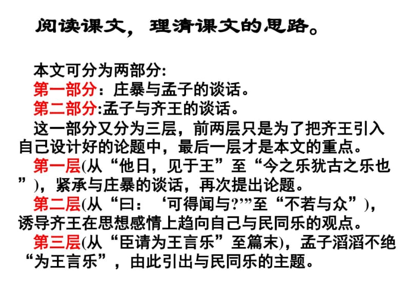 庄暴见孟子PPT课件.ppt.pdf_第3页