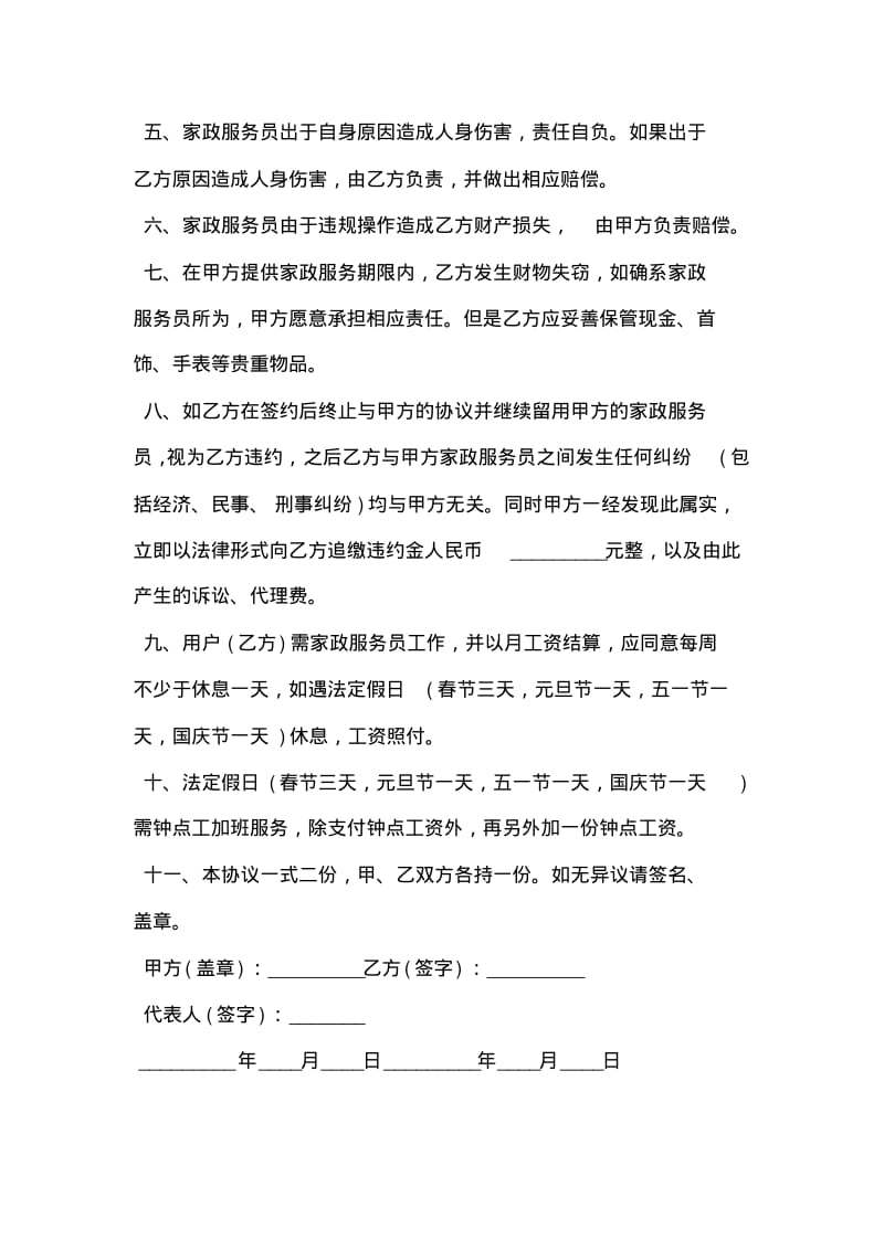 家政服务协议书的范本.pdf_第2页