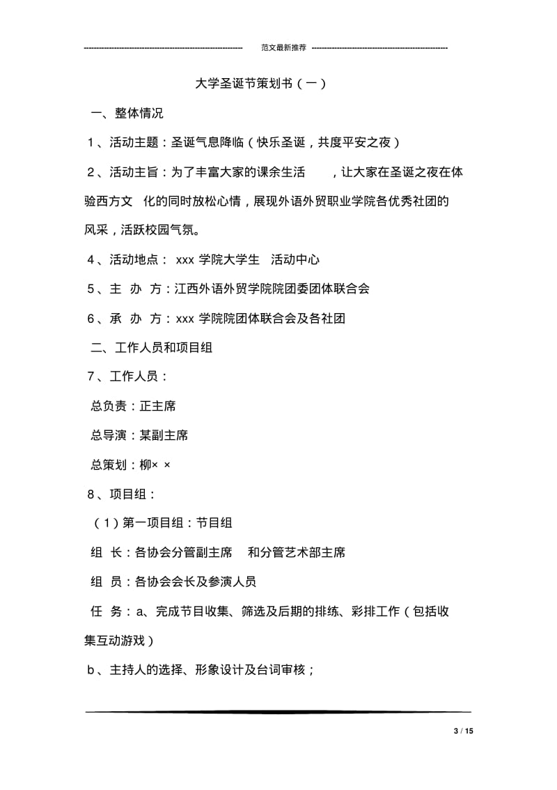 家政服务协议书的范本.pdf_第3页