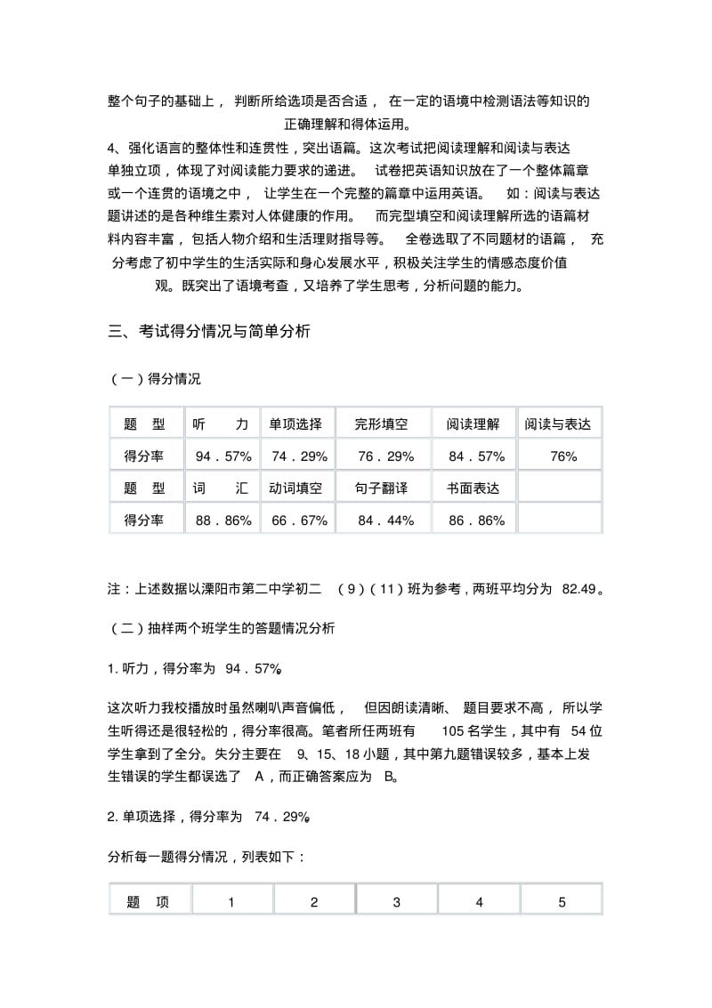 八年级英语下册期末考试试卷分析.pdf_第2页