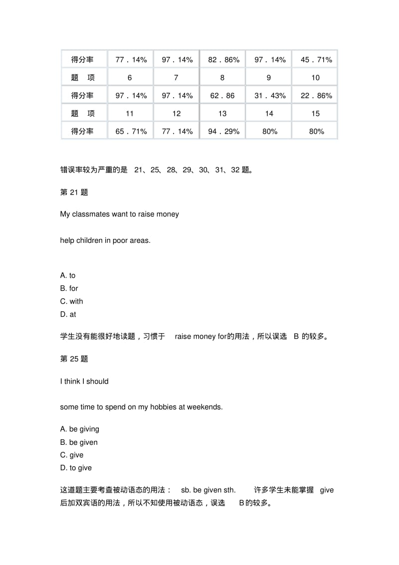 八年级英语下册期末考试试卷分析.pdf_第3页