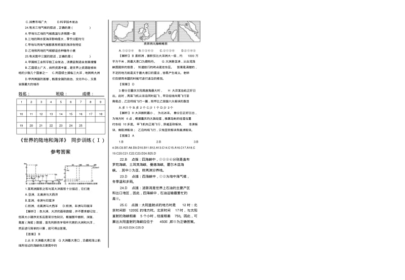 《世界的陆地和海洋》同步训练(Ⅰ).pdf_第2页