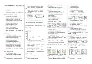 《世界的陆地和海洋》同步训练(Ⅰ).pdf