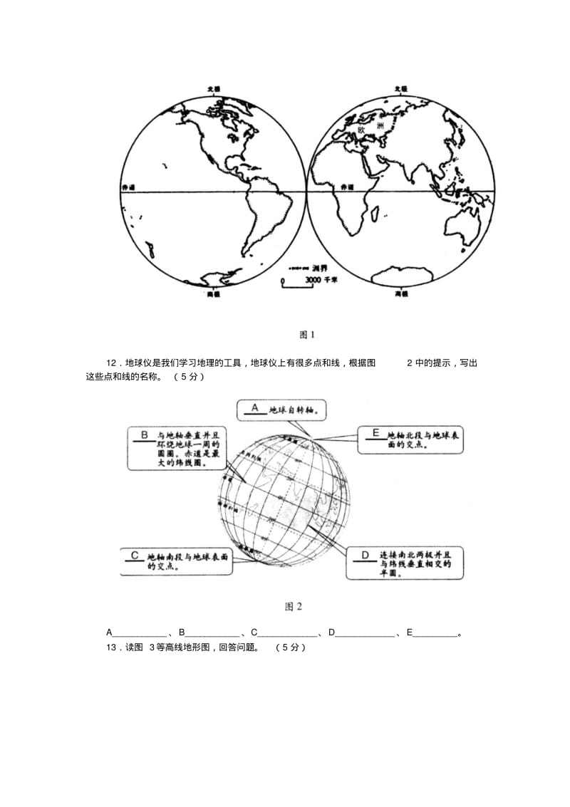 北京市海淀区七年级第一学期期末统考地理试卷.doc.pdf_第2页