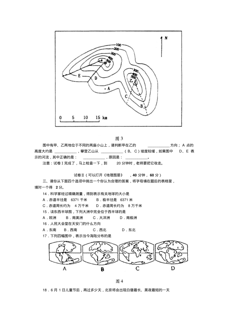 北京市海淀区七年级第一学期期末统考地理试卷.doc.pdf_第3页