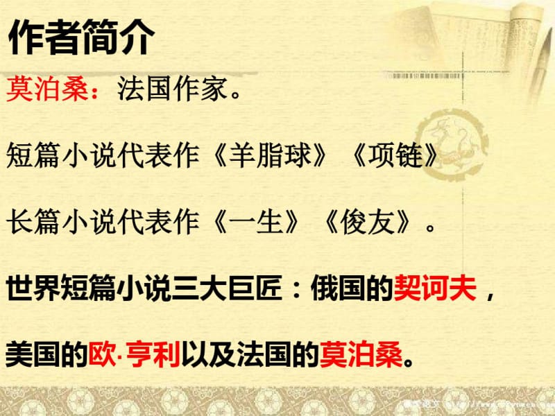 我的叔叔于勒ppt课件.ppt.pdf_第3页