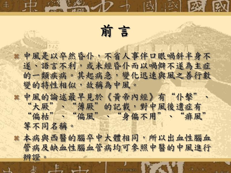 中风先兆及中医防治(主讲刘彦荣中教授).pdf_第2页