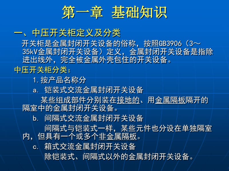 成套电气高低压开关柜知识培训1全解共73页.pdf_第3页