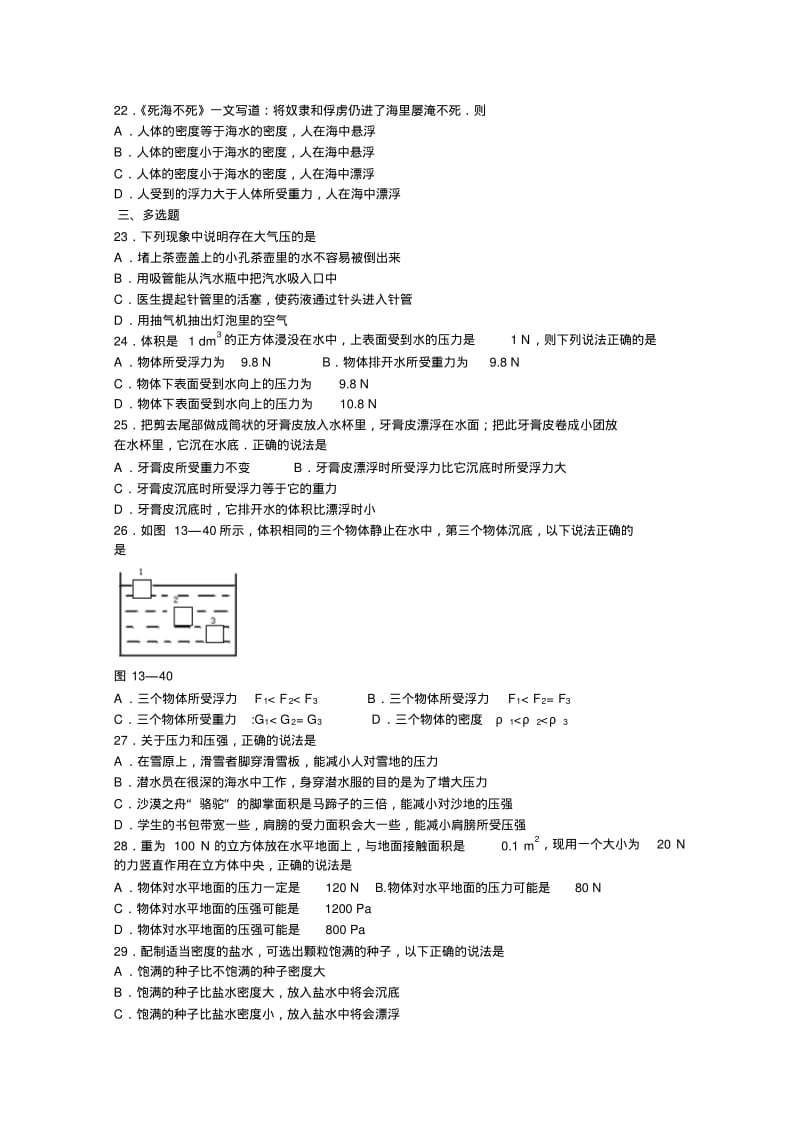 压强和浮力单元测试试题人教版.pdf_第3页