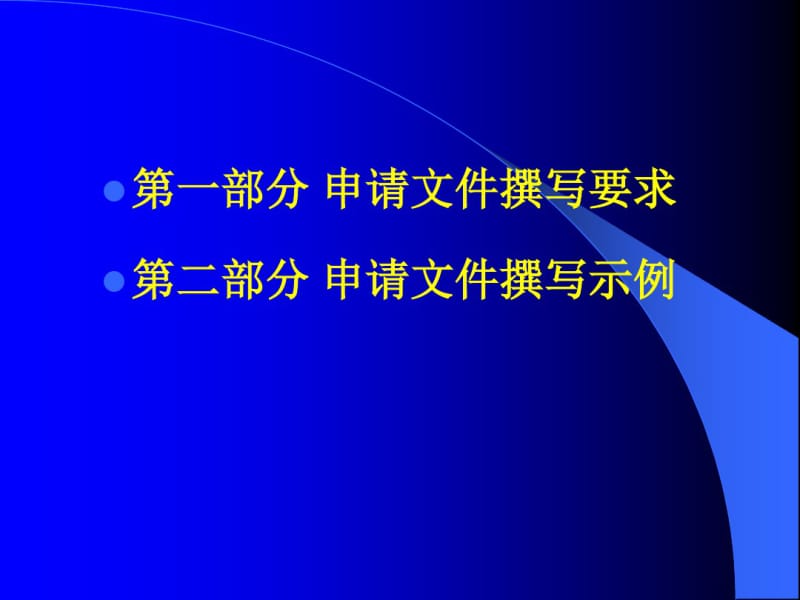 发明专利申请文件撰写.ppt.pdf_第2页