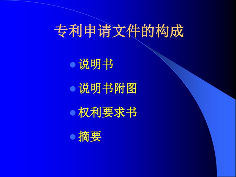 发明专利申请文件撰写.ppt.pdf_第3页