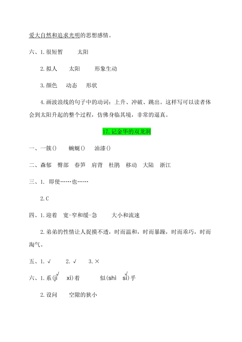 部编版语文四年级下册--配套练习与检测--第五单元参考答案.pdf_第3页