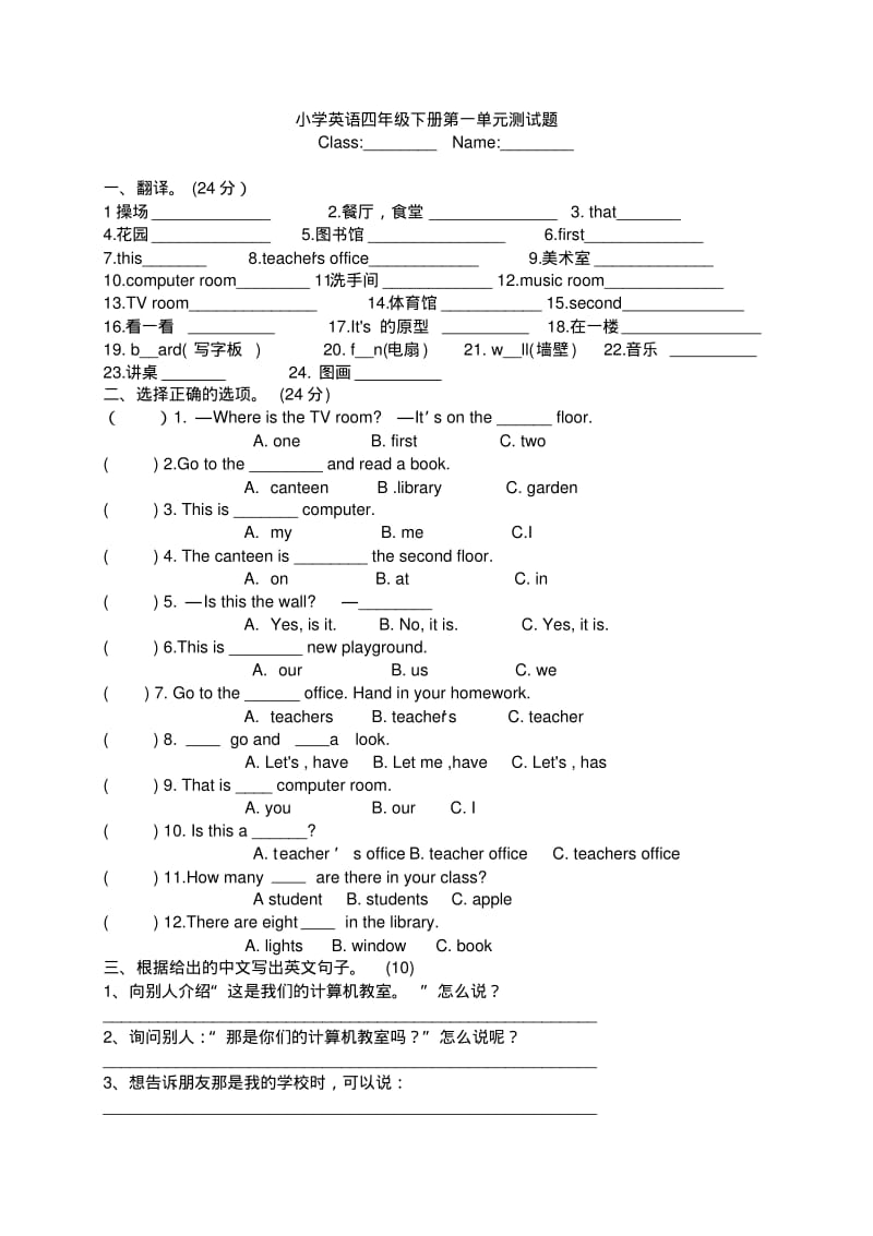 人教版四年级英语前三单元测试题.pdf_第1页