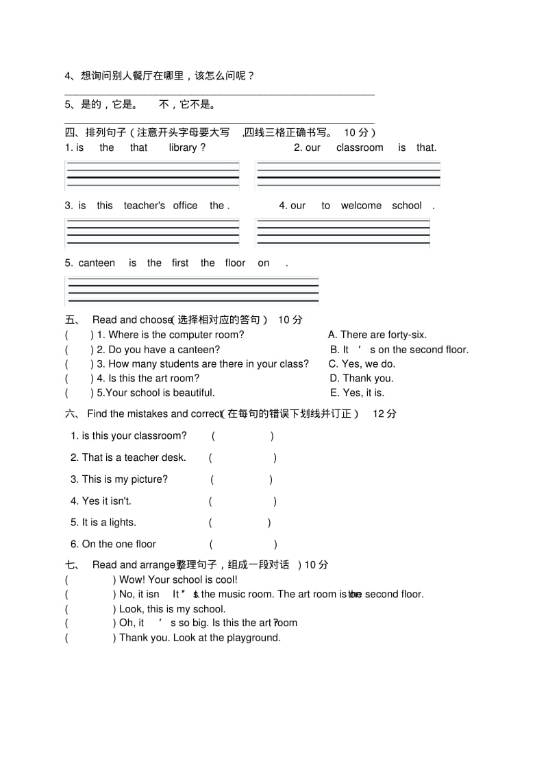 人教版四年级英语前三单元测试题.pdf_第2页