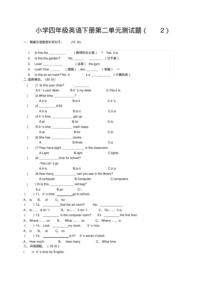 人教版四年级英语前三单元测试题.pdf_第3页