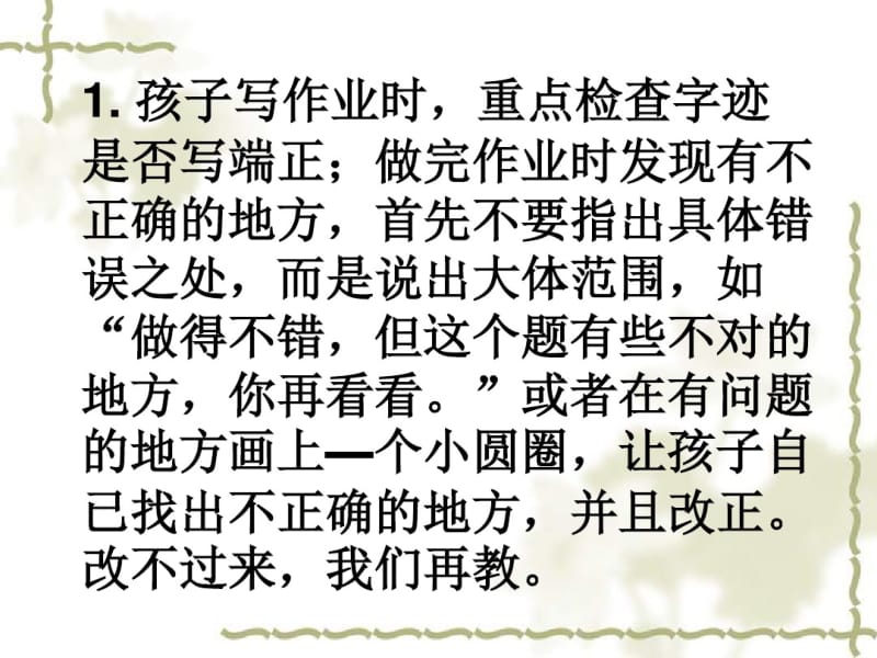 家长会作业辅导习惯养成-课件.pdf_第2页