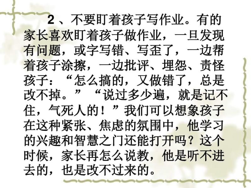 家长会作业辅导习惯养成-课件.pdf_第3页