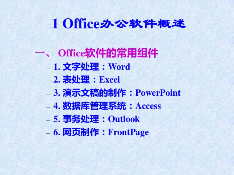 Office办公软件.ppt.pdf_第2页