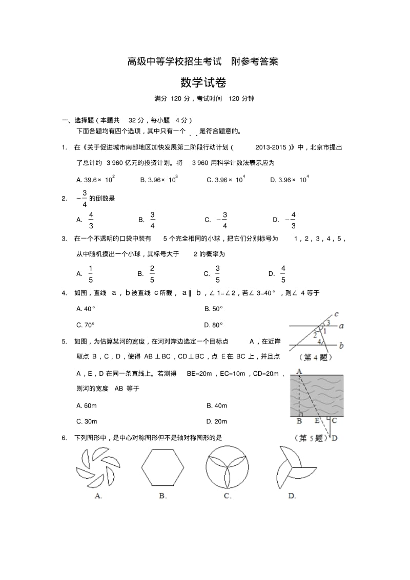 北京中考数学试题及答案.doc.pdf_第1页