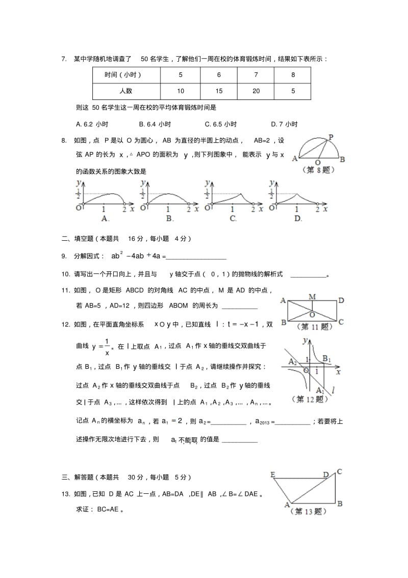 北京中考数学试题及答案.doc.pdf_第2页