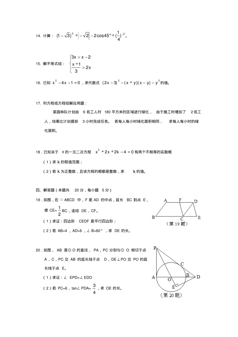北京中考数学试题及答案.doc.pdf_第3页