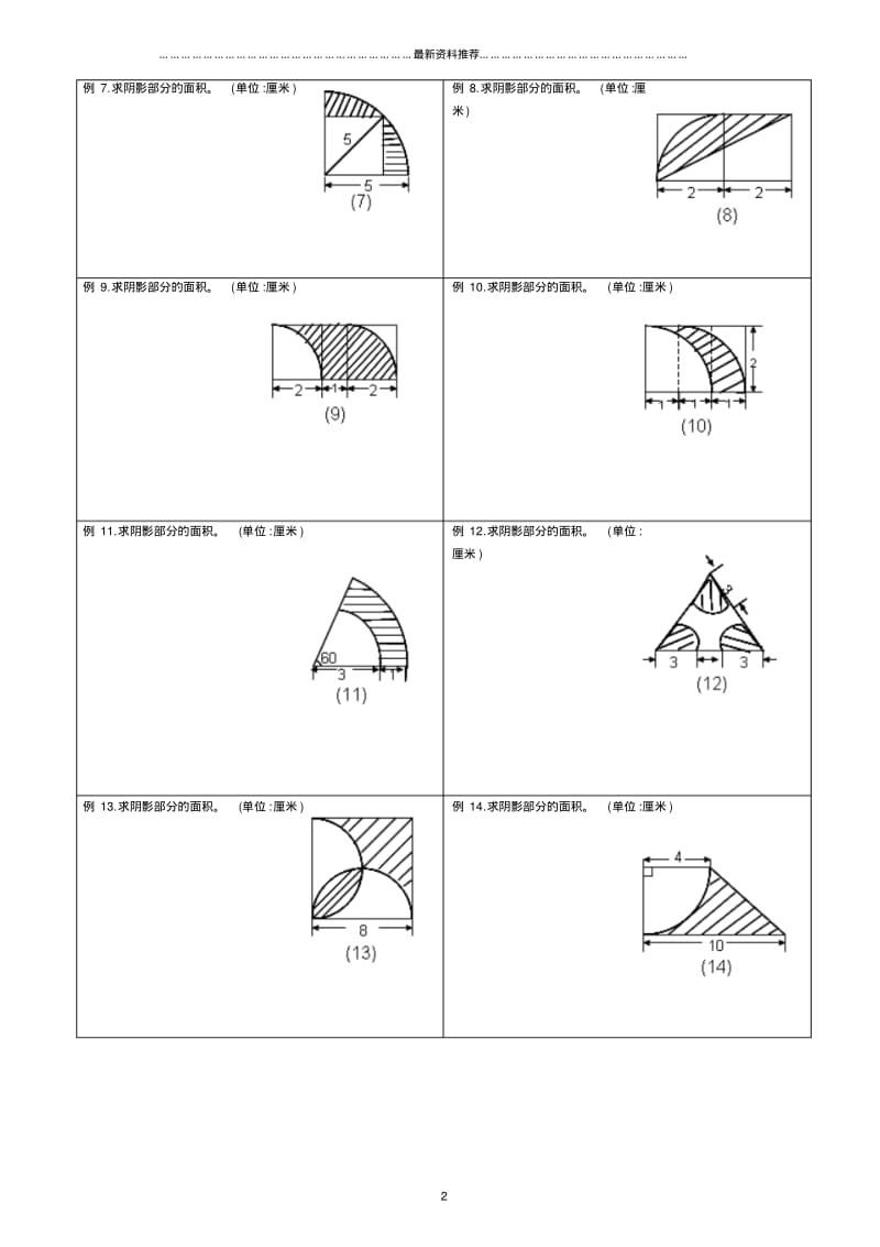 小升初——求阴影部分面积及周长(带答案)精编版.pdf_第2页