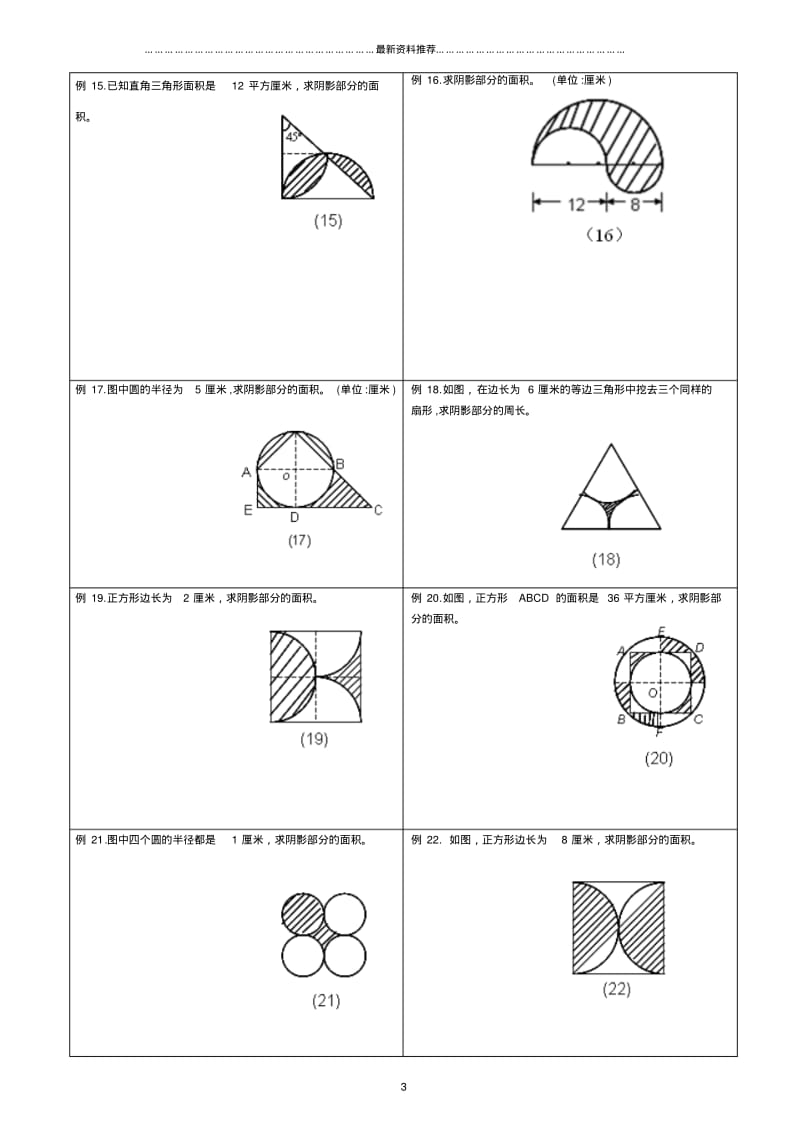 小升初——求阴影部分面积及周长(带答案)精编版.pdf_第3页