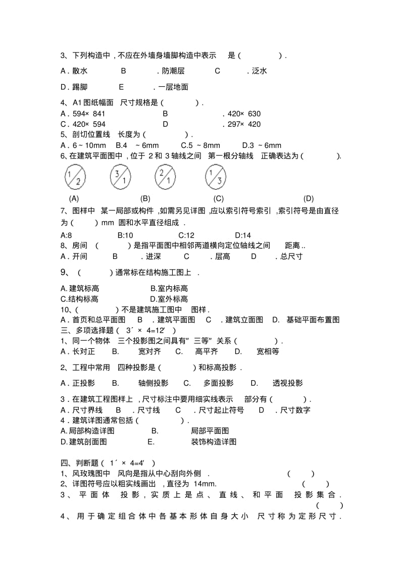 《建筑工程识图与CAD》习题二.pdf_第2页