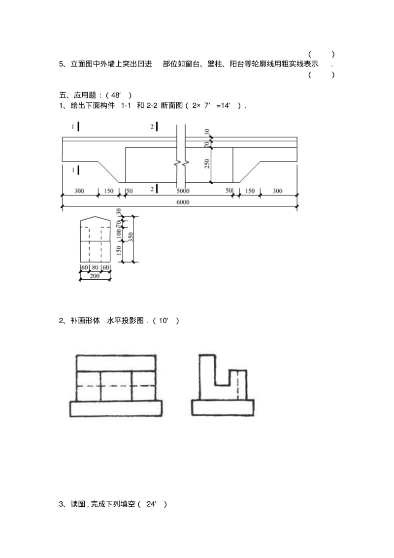 《建筑工程识图与CAD》习题二.pdf_第3页