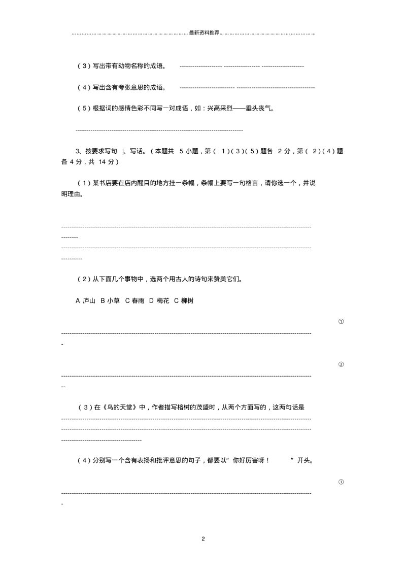 小升初语文试卷及答案精编版.pdf_第2页