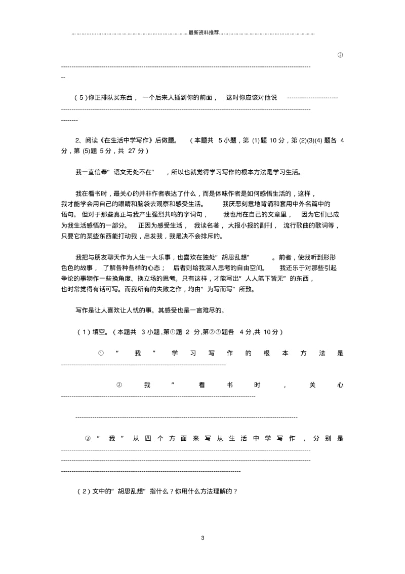 小升初语文试卷及答案精编版.pdf_第3页