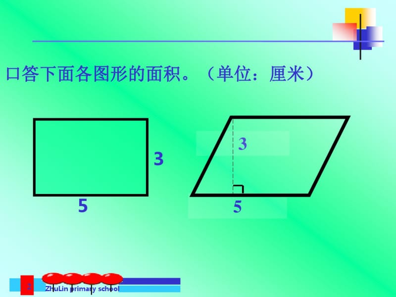 人教版小学数学五年级《三角形的面.pdf_第2页