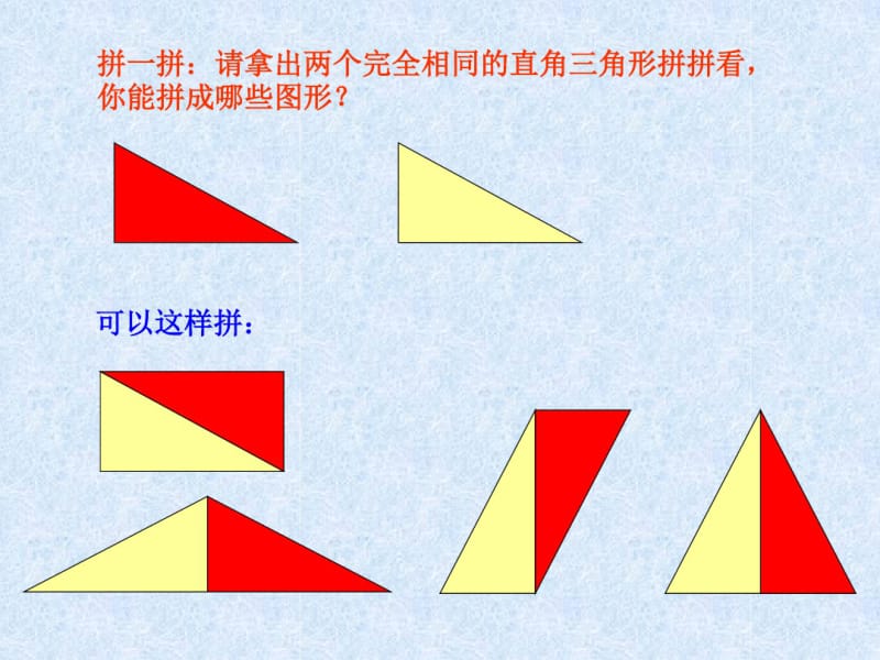 三角形面积课件.ppt.pdf_第3页