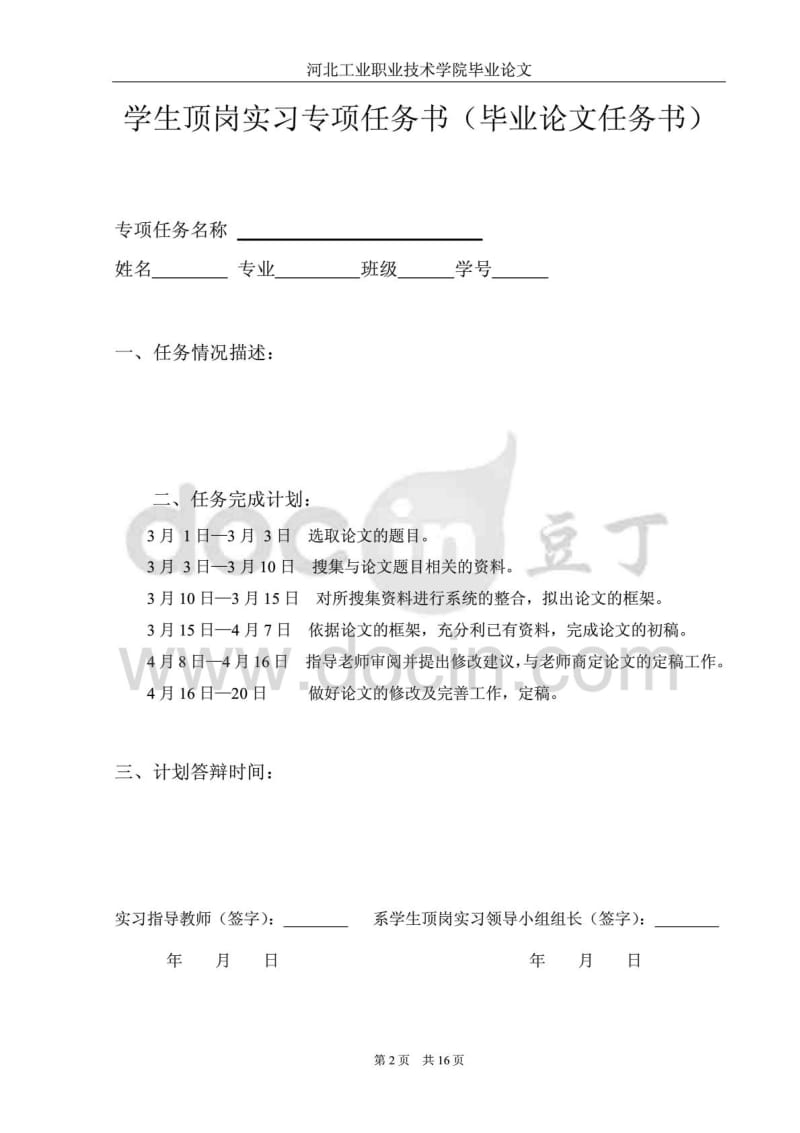 毕业论文-ABB机器人结构及在坡口中的应用与维护.pdf_第2页