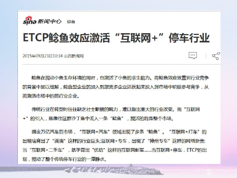 “ETCP停车”运营模式共20页PPT资料.pdf_第3页