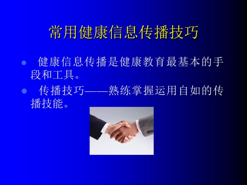 医院健康教育方法.ppt.pdf_第3页