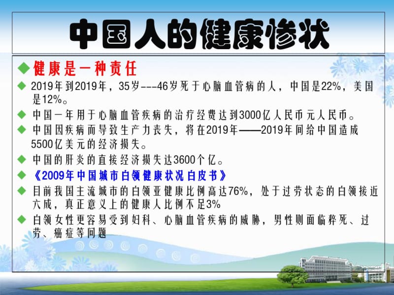 中国人的健康现状共38页.pdf_第3页