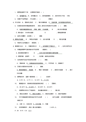 中央空调系统操作员练习题讲解.pdf